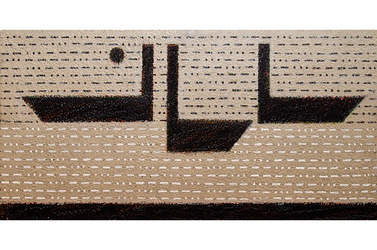 Ост. 2013. холст. акрил. 20 х 50